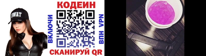 Купить закладки  Вольск  Codein напиток Lean (лин) 
